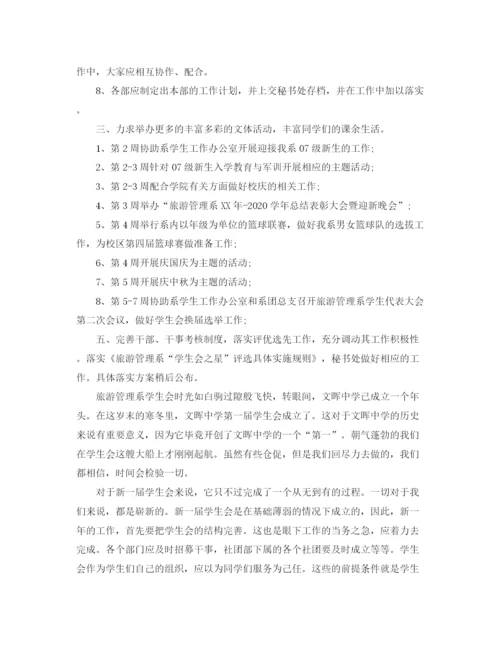 精编之学生会成员工作计划书范文.docx