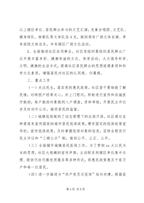 社区XX年党建工作计划 (4).docx
