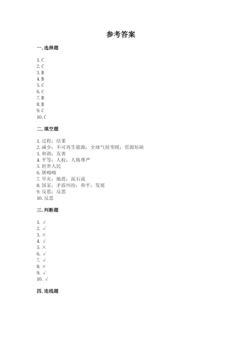 部编版六年级下册道德与法治期末测试卷附完整答案（历年真题）.docx