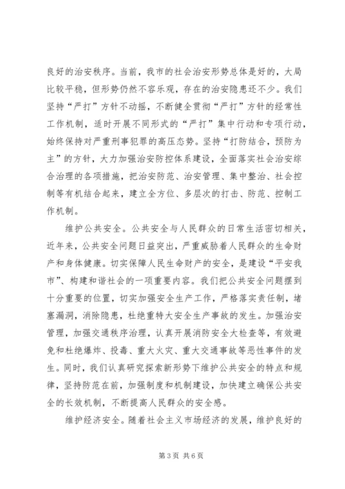 保平安促和谐——维护社会稳定构建和谐社会的实践与体会.docx