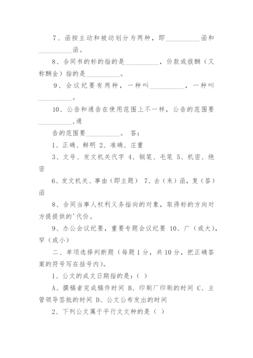 应用文写作考试试题及答案.docx