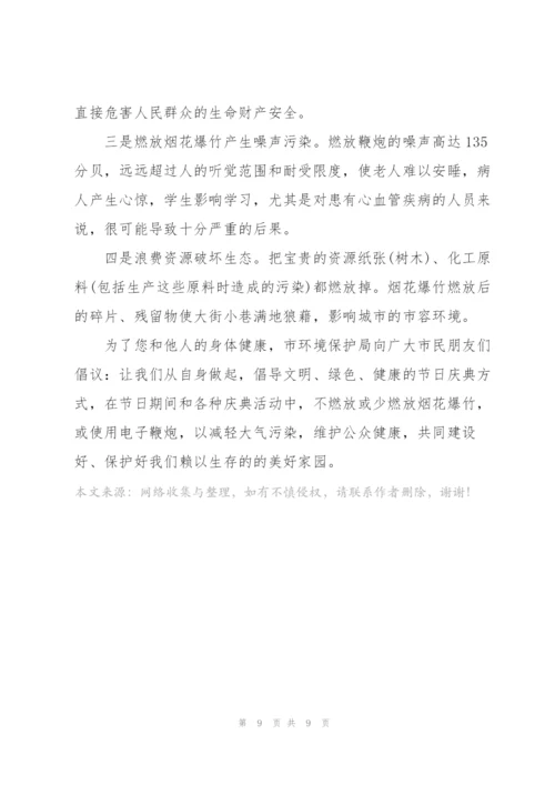 禁燃放烟花爆竹的建议书.docx