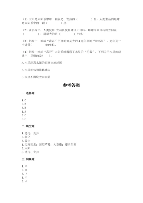 教科版六年级下册科学期末测试卷精品附答案.docx