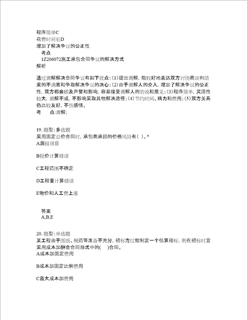 一级建造师考试管理题库100题含答案测考384版