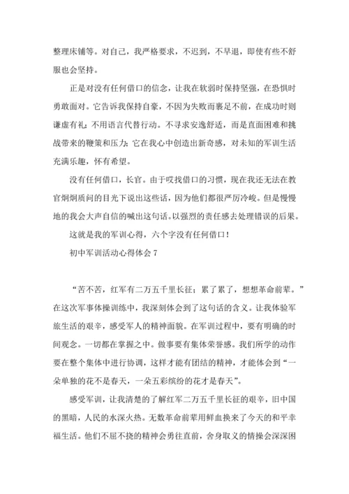 初中军训活动心得体会(11篇).docx