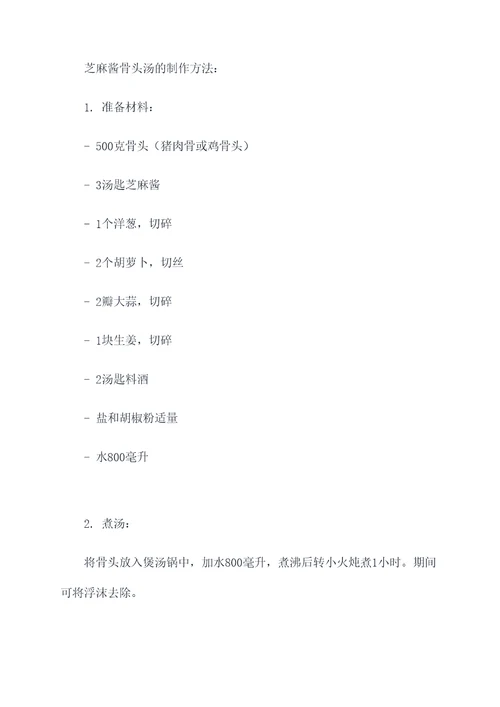 芝麻酱骨头汤的功效