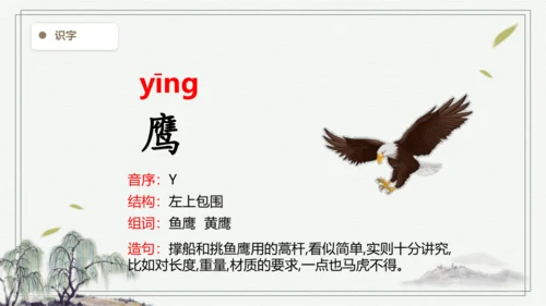 【2024秋季学期】语文二上3.拍手歌生字识记课件