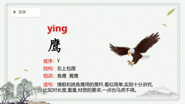 【2024秋季学期】语文二上3.拍手歌生字识记课件
