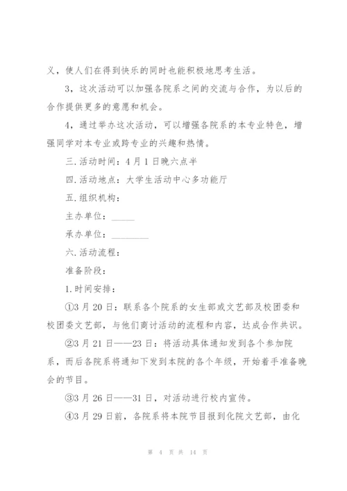 愚人节精彩活动主题方案2022.docx