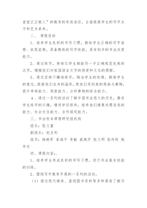 校本课程开发实施方案_1.docx