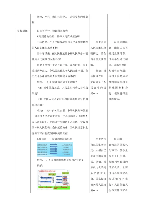 【核心素养目标】1.2 治国安邦的总章程 教学设计（表格式）人教版八年级道德与法治 下册