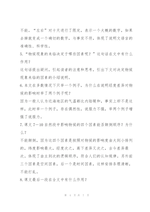 《大自然的语言》知识点总结.docx