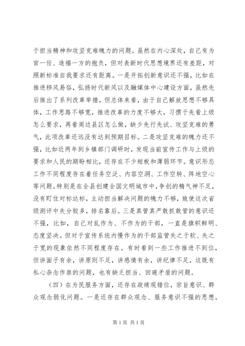 主题教育民主生活会个人对照检查材料 (2).docx