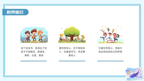 蓝色水彩插画木偶奇遇记读书分享会PPT