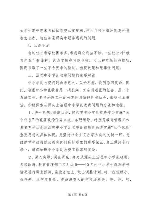 教育系统党风廉政建设思考.docx