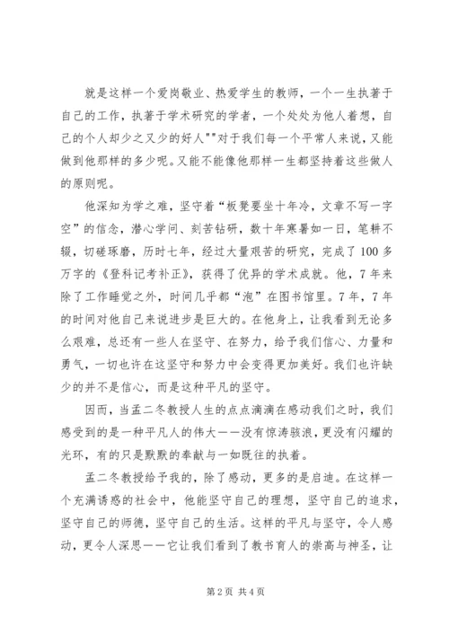 学习孟二冬同志精神心得体会.docx