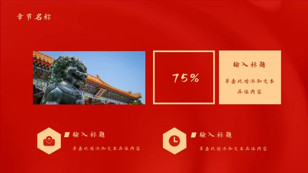 红色党政风不忘初心工作总结PPT模板