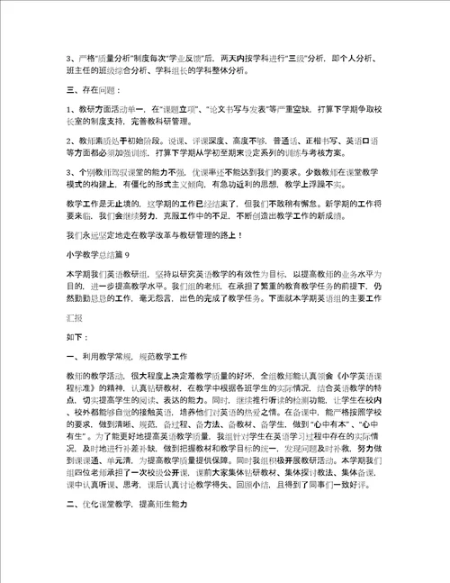 小学教学总结11篇