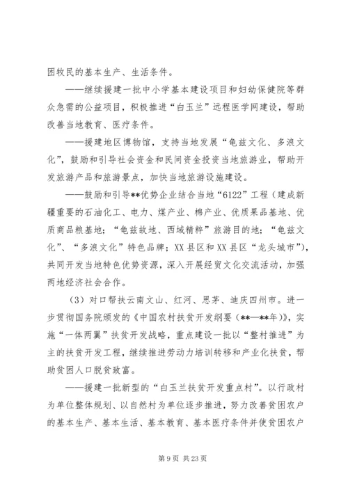 政府服务对口帮扶计划.docx
