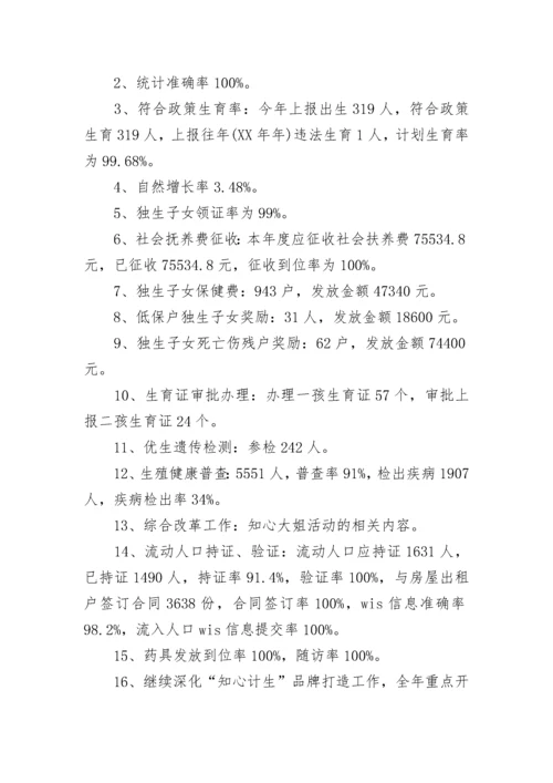 2023计生办计划生育工作总结.docx