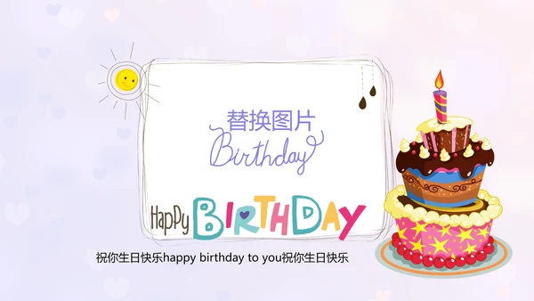 紫色生日快乐电子相册动态PPT模板