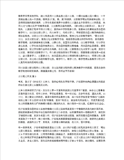 推荐读书笔记作文3篇