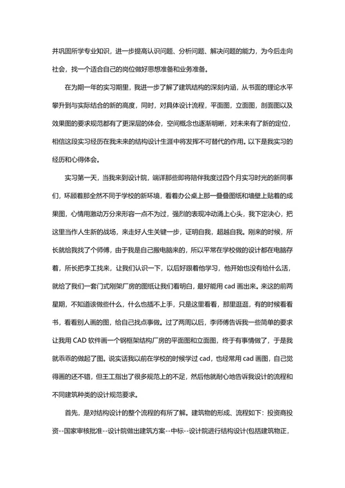 专业实践实习总结