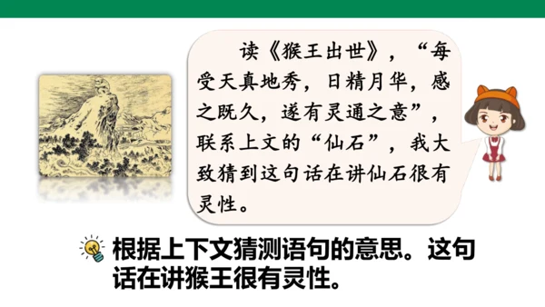 统编版语文五年级下册 第二单元  语文园地二 1课时 课件