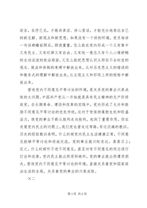 营造党内不同意见平等讨论的环境 (3).docx