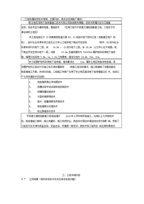 天津于家堡交通枢纽配套工程超深地下连续墙施工技术推荐书