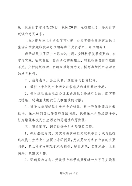 民主生活会情况汇报_1.docx