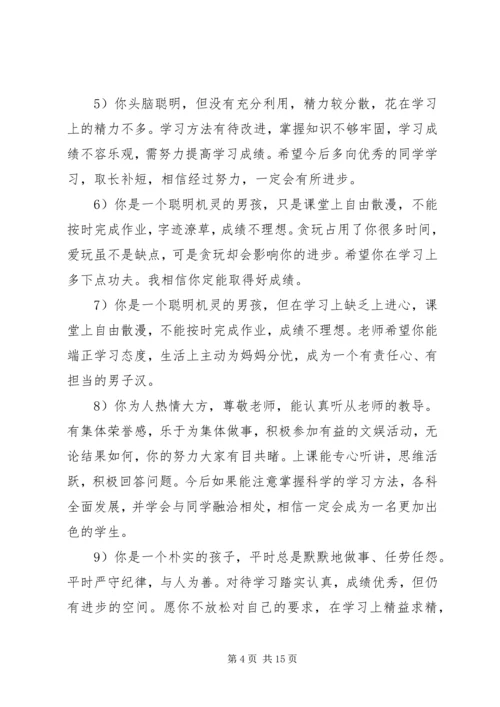 八年级期末简短评语.docx
