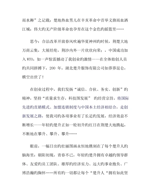 服饰公司专题策划专题方案及事业标准手册.docx