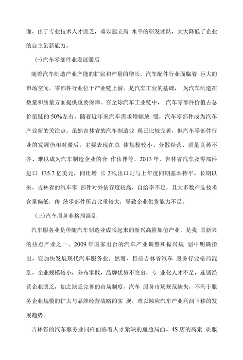 吉林省汽车产业发展问题及对策研究