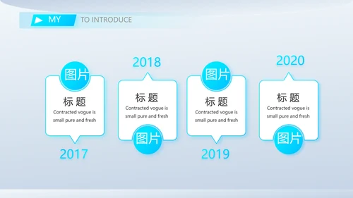 个人简历面试自我介绍岗位竞聘演讲动态PPT