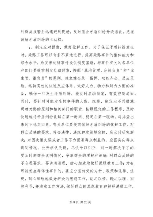 关于乡镇矛盾纠纷调解之我见.docx