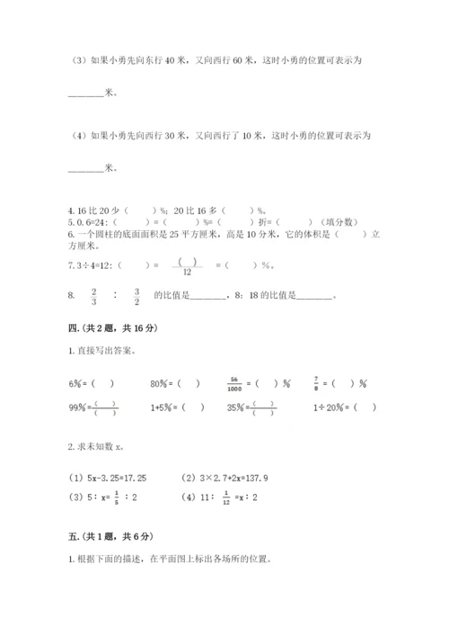 最新版贵州省贵阳市小升初数学试卷精品（突破训练）.docx