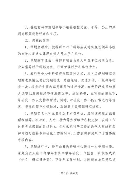 教育科学规划研究课题制度.docx