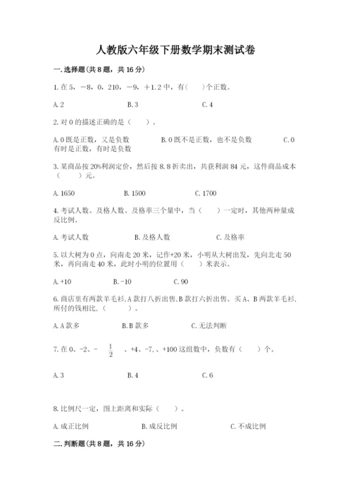 人教版六年级下册数学期末测试卷（典优）word版.docx