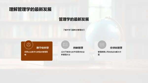 管理学实践探索