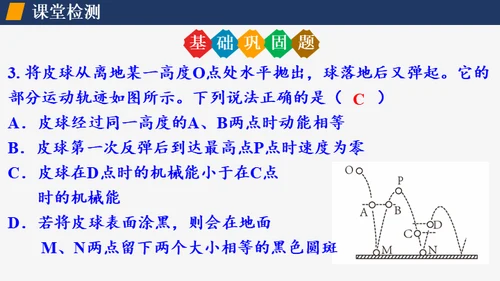 初中物理课《机械能及其转化》通用PPT课件