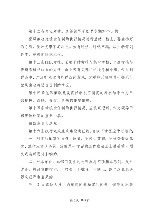 电信公司党风廉政建设责任制实施办法 (2).docx