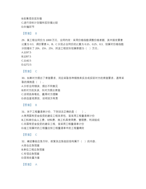 2022年江西省二级建造师之二建建设工程施工管理自测试题库（全优）.docx