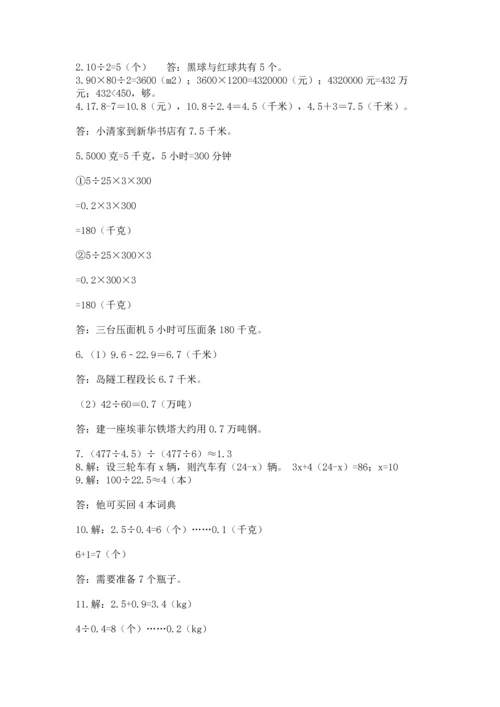 小学五年级数学应用题大全及1套参考答案.docx