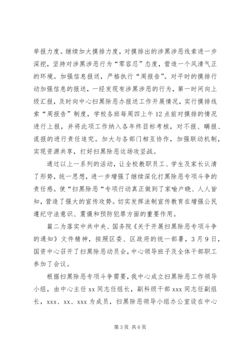 学校扫黑除恶工作情况汇报材料,扫黑除恶自查报告扫黑除恶]扫黑除恶汇报材料.docx