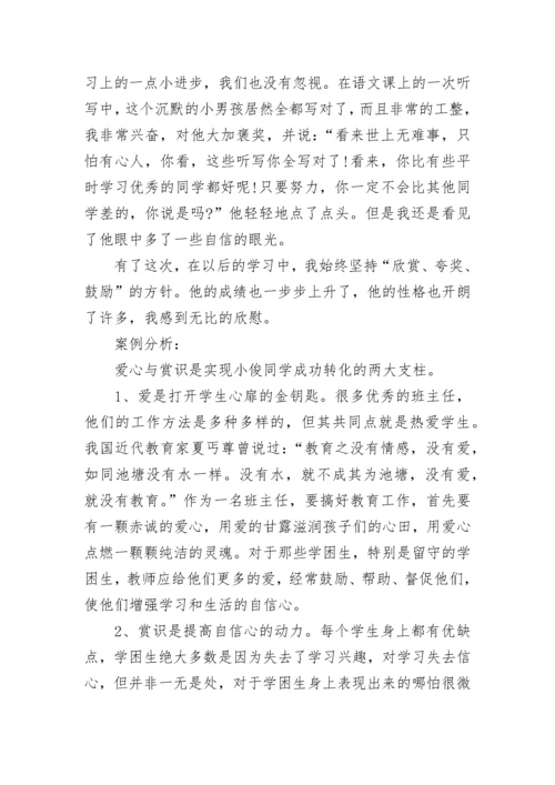 班主任德育教育案例(10篇典型).docx