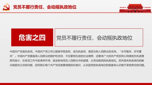 党员责任担当争做合格党员喜迎十九大PPT