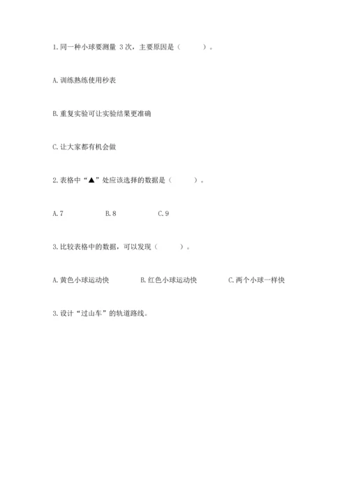 教科版科学三年级下册第一单元《 物体的运动》测试卷精品【满分必刷】.docx