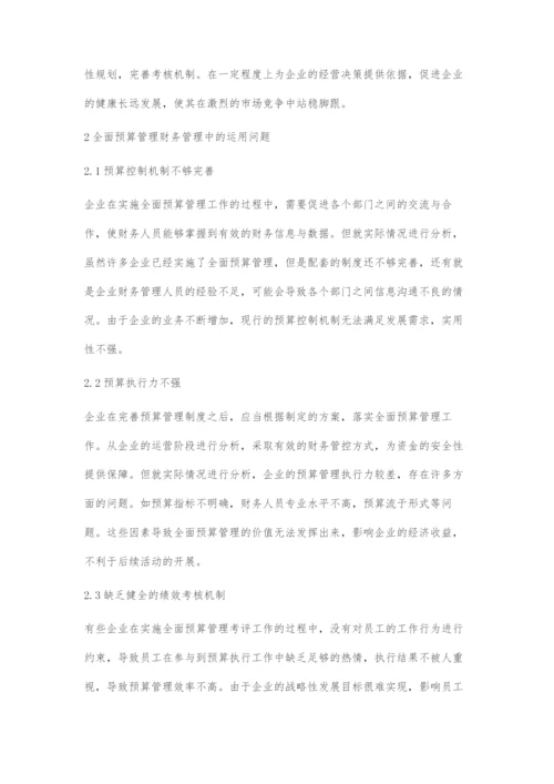 全面预算管理财务管理中的运用.docx