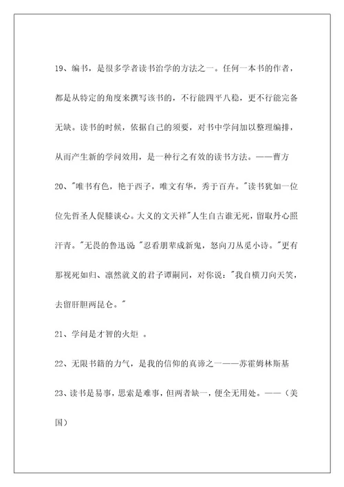 简洁的读书的名言警句摘录1